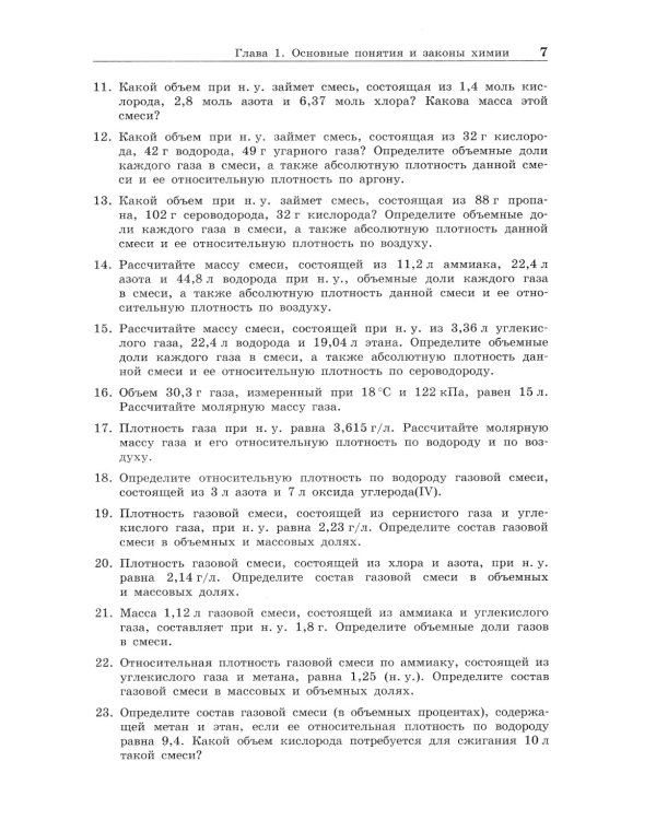 100 баллов по химии. Тесты для подготовки к экзамену: Учебное пособие. 2-е изд