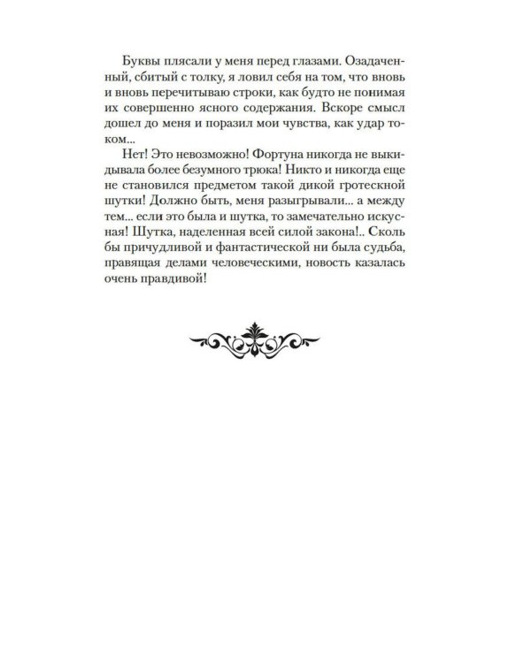 Скорбь Сатаны: роман