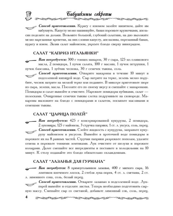 Бабушкины секреты