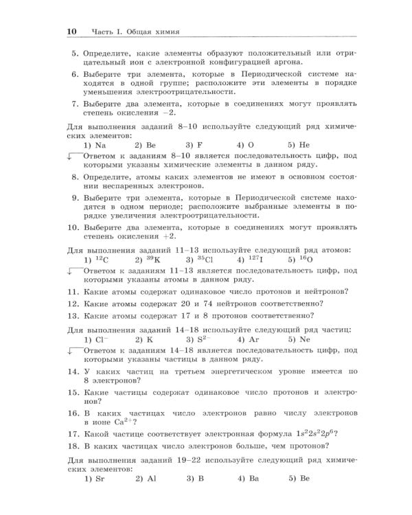 100 баллов по химии. Тесты для подготовки к экзамену: Учебное пособие. 2-е изд