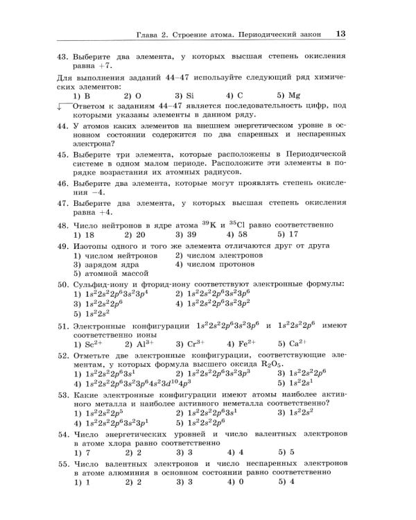 100 баллов по химии. Тесты для подготовки к экзамену: Учебное пособие. 2-е изд