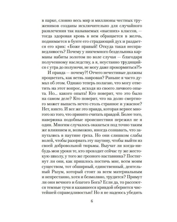 Скорбь Сатаны: роман