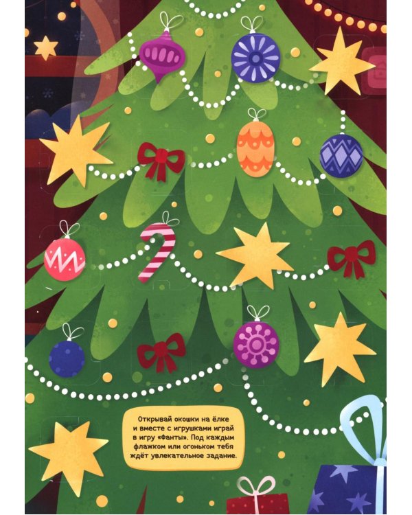 Приключения игрушек: книжка с окошками