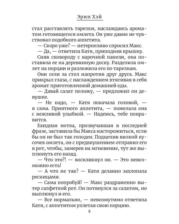 По новым правилам. Кн. 2