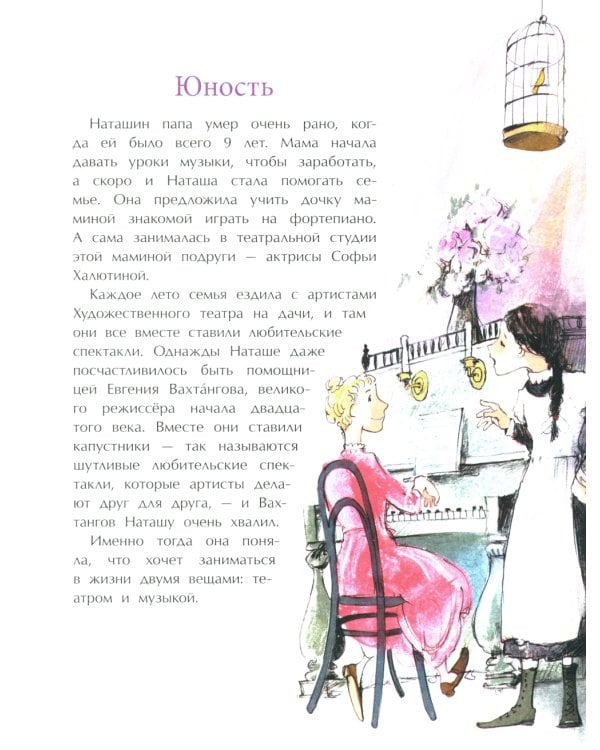 Наталия Сац. Создатель театра для детей. Вып. 253