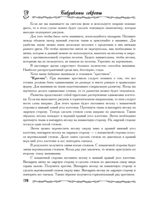 Бабушкины секреты