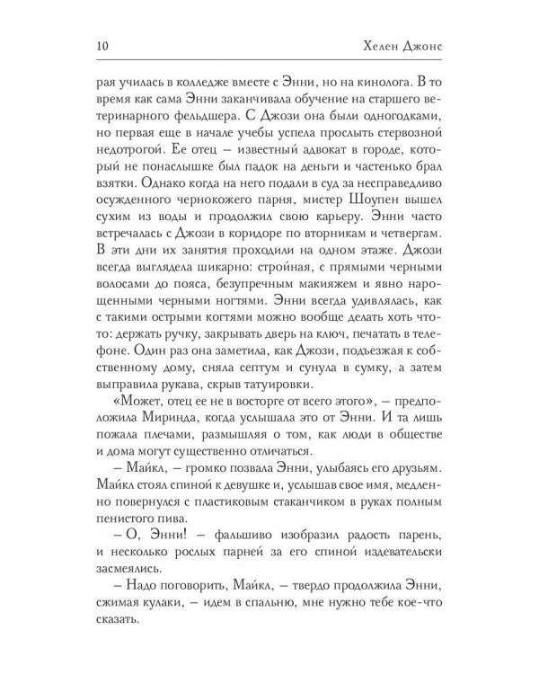 Клуб справедливых сердец