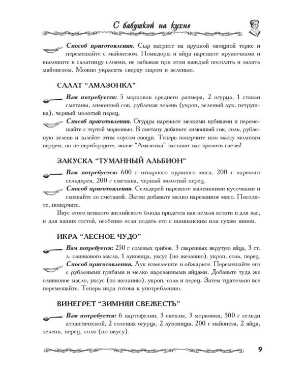 Бабушкины секреты