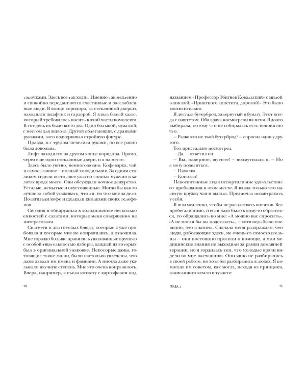 Пани Зофья. Вы все перепутали