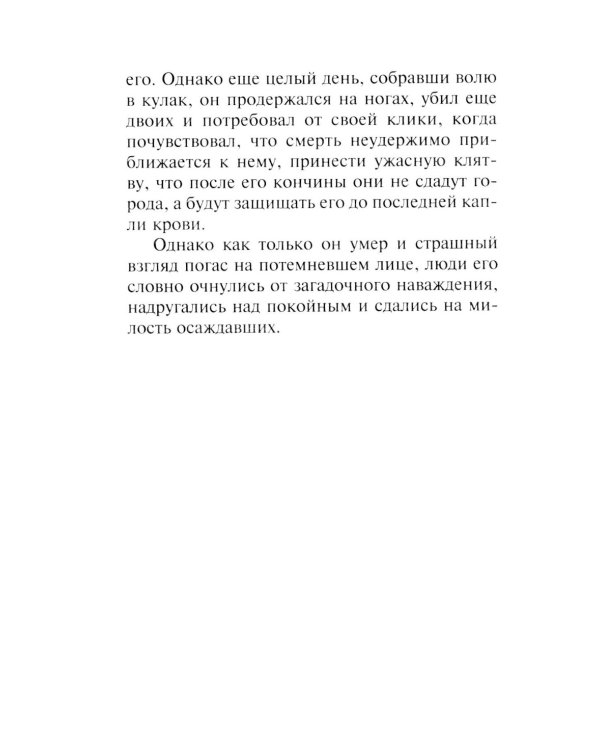 Книга россказней: новеллы