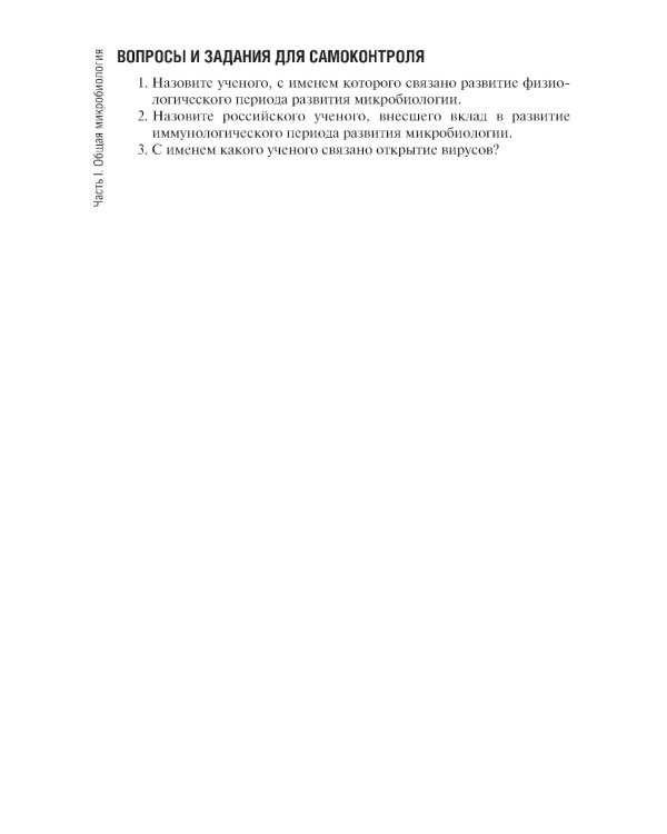 Основы микробиологии и иммунологии: учебник