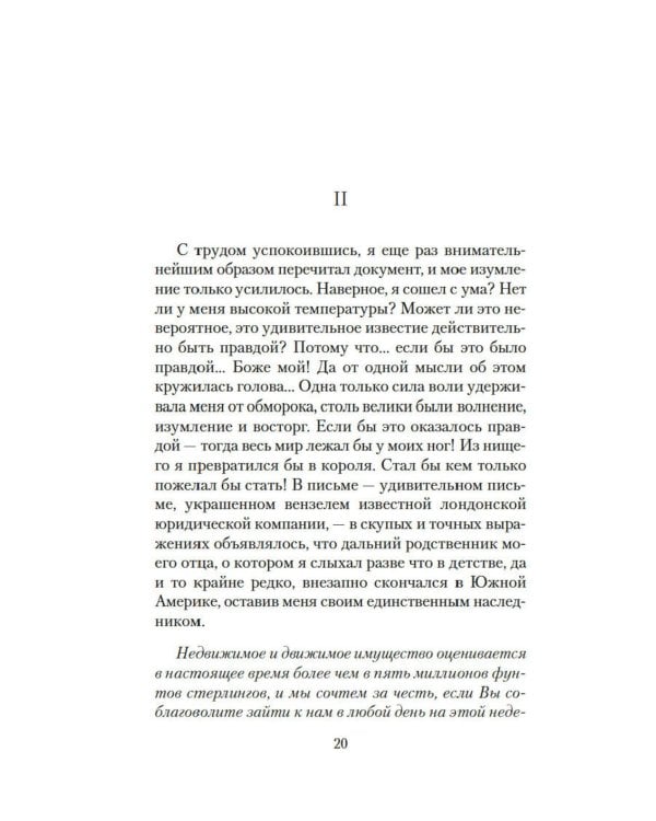 Скорбь Сатаны: роман