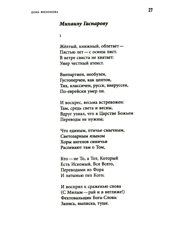 День Филонова