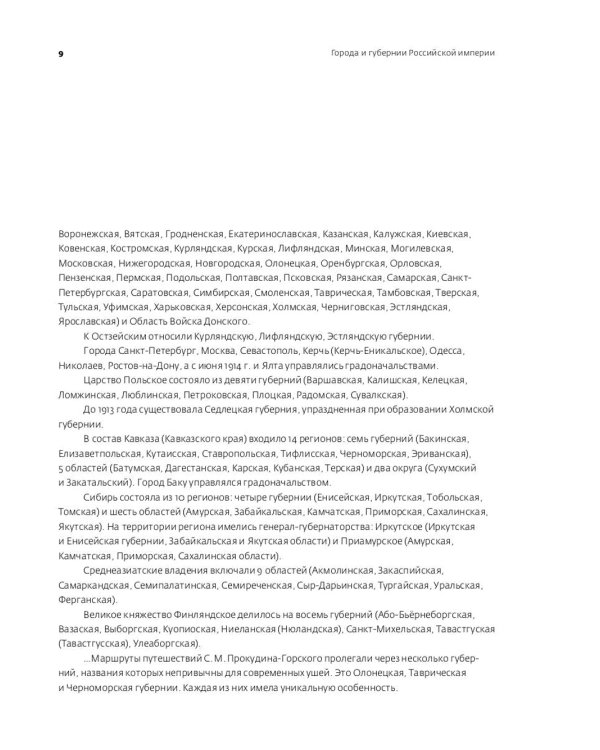 Цветная империя. Россия до потрясений; Россия в квадрате (комплект из 2-х книг)