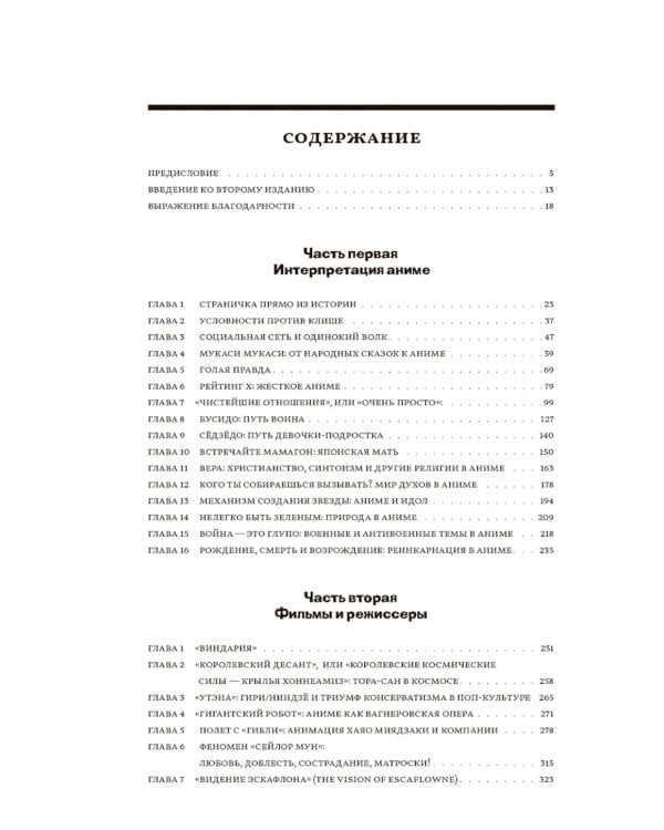 Аниме Взрыв. Что? Почему? Вот это да! Феномен японской анимации