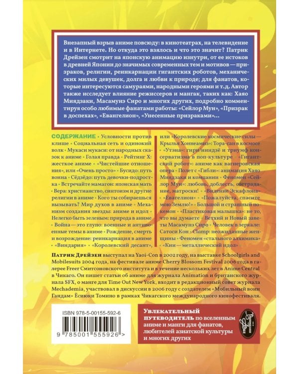 Аниме Взрыв. Что? Почему? Вот это да! Феномен японской анимации