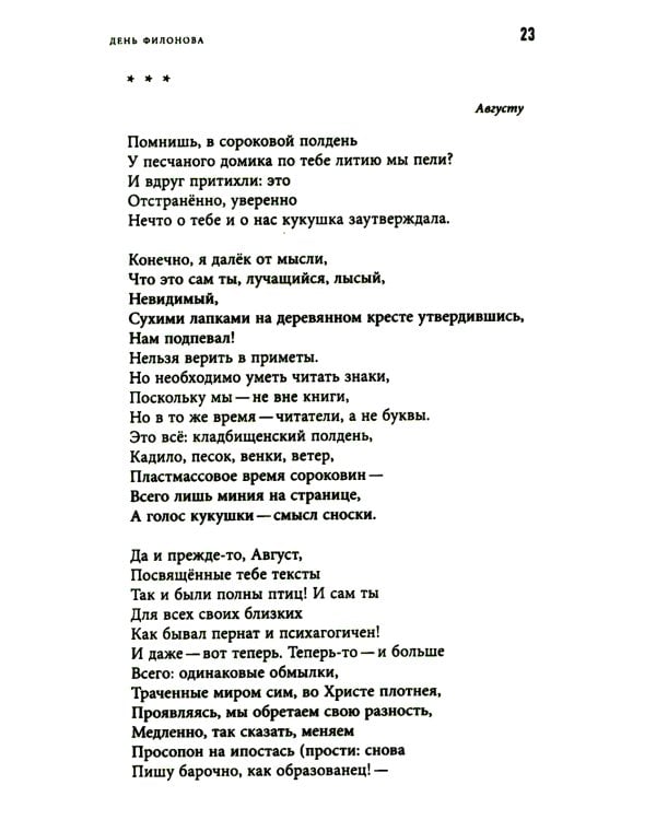 День Филонова