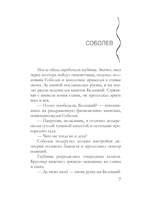 Антикварная история: роман