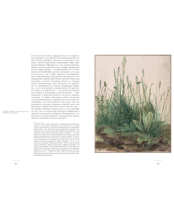 История искусства как история духа: сборник