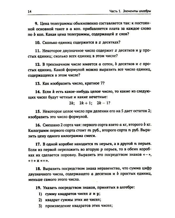 Задачи и упражнения к "Элементам алгебры и анализа"