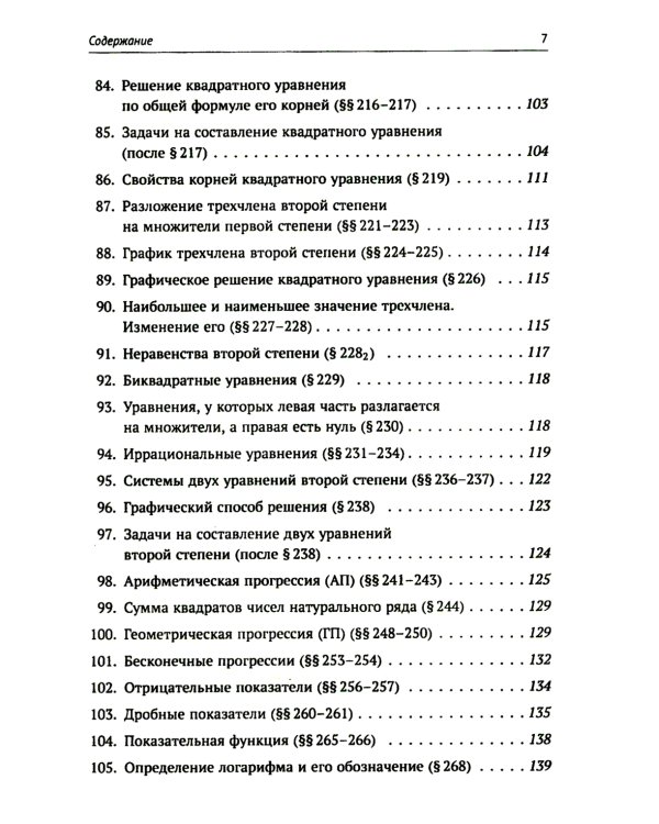 Задачи и упражнения к "Элементам алгебры и анализа"