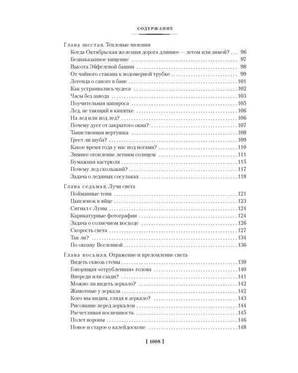 Занимательная наука. Физика. Механика. Астрономия