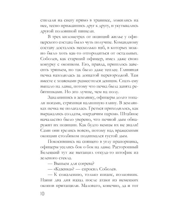 Антикварная история: роман