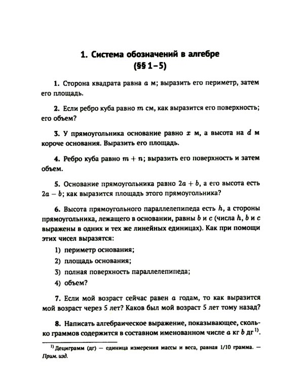 Задачи и упражнения к "Элементам алгебры и анализа"