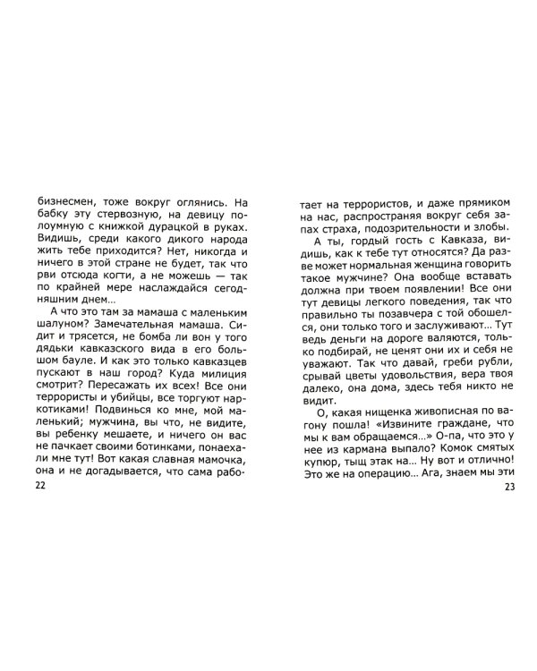 Уловки невидимых врагов