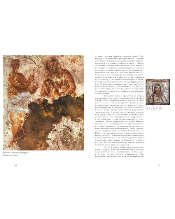 История искусства как история духа: сборник