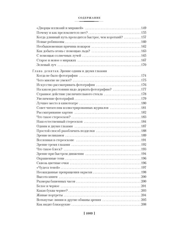 Занимательная наука. Физика. Механика. Астрономия