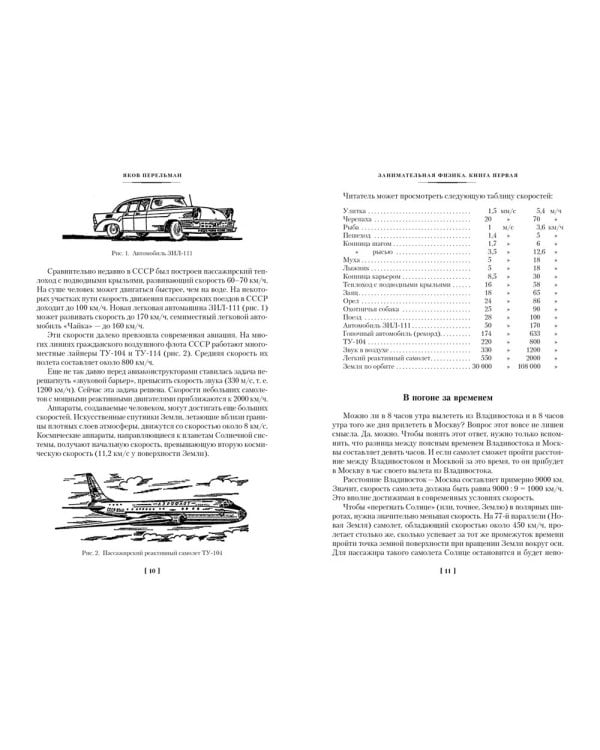 Занимательная наука. Физика. Механика. Астрономия