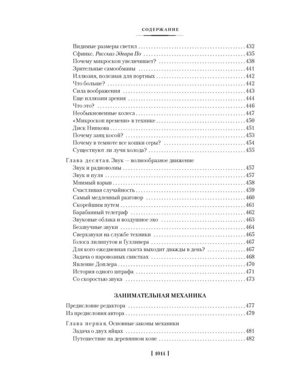 Занимательная наука. Физика. Механика. Астрономия