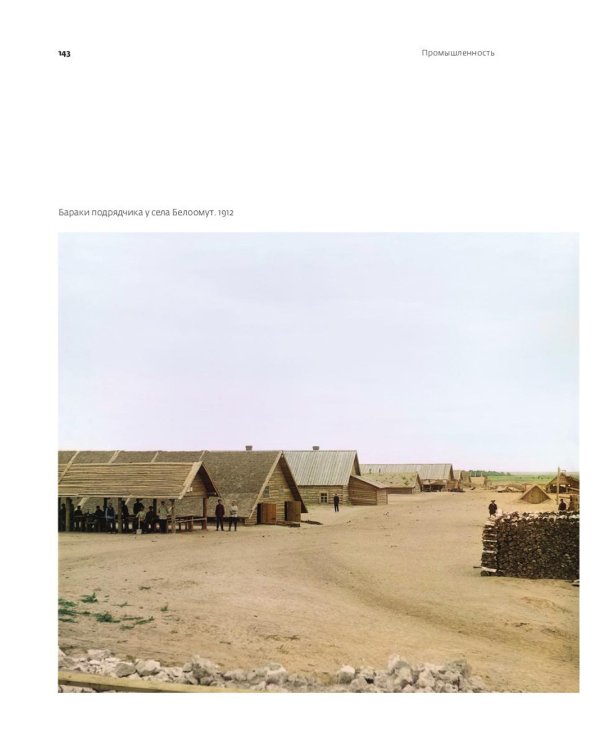 Цветная империя. Россия до потрясений; Россия в квадрате (комплект из 2-х книг)