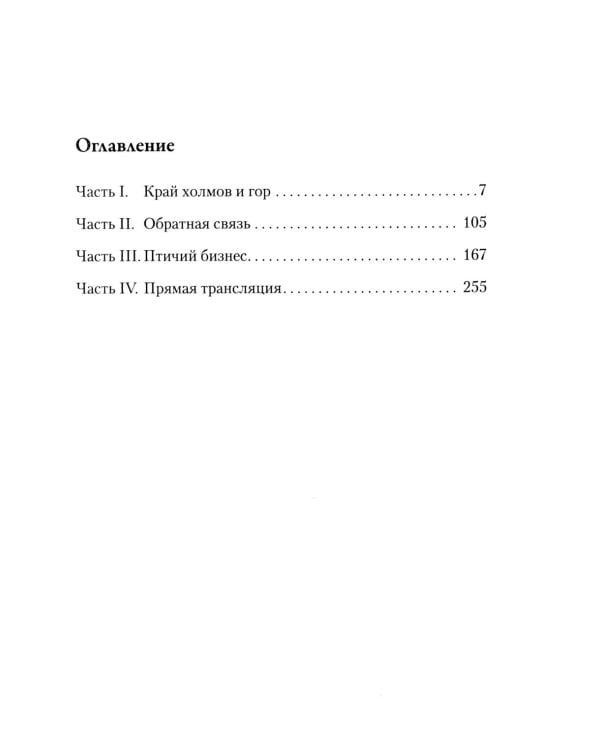 Мир глазами Тамы: роман