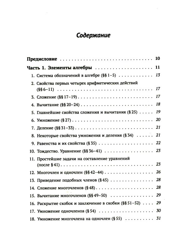 Задачи и упражнения к "Элементам алгебры и анализа"