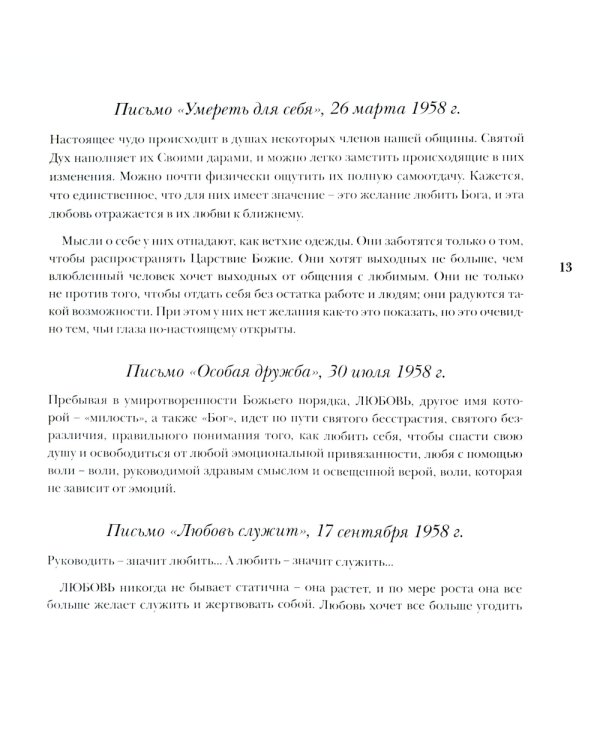 Возлюбленные