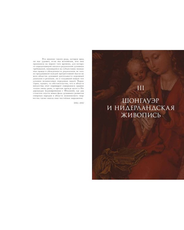 История искусства как история духа: сборник