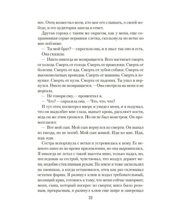 Мир глазами Тамы: роман