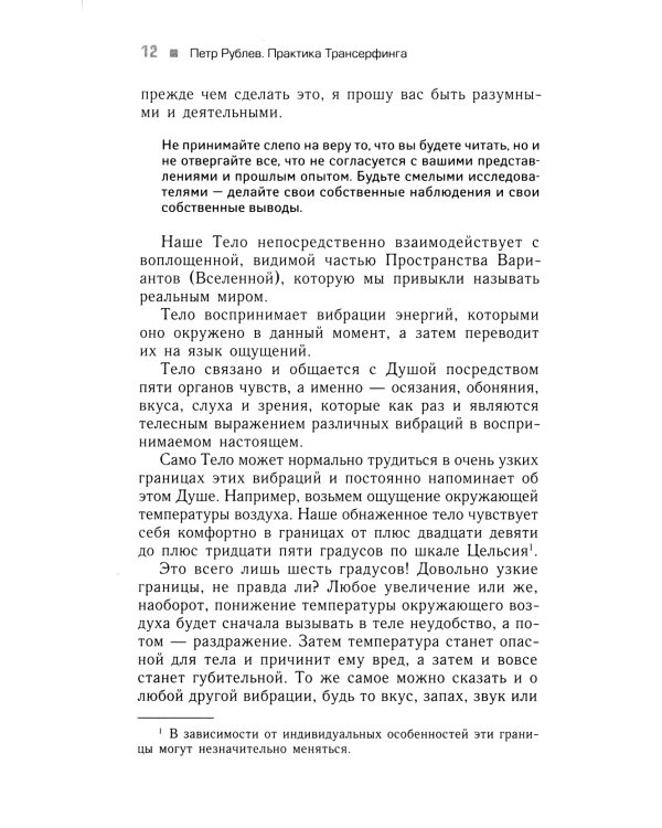 Практика Трансерфинга. Пробуждение Смотрителя или новая реальность