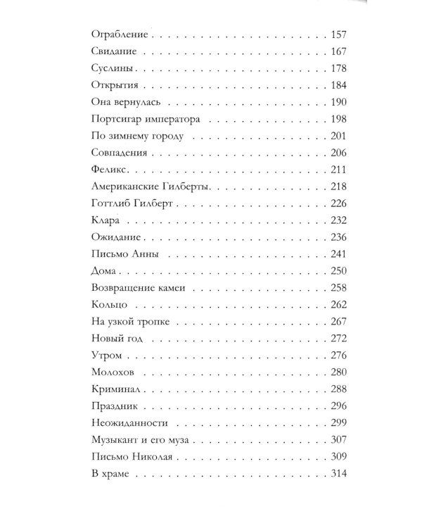 Антикварная история: роман