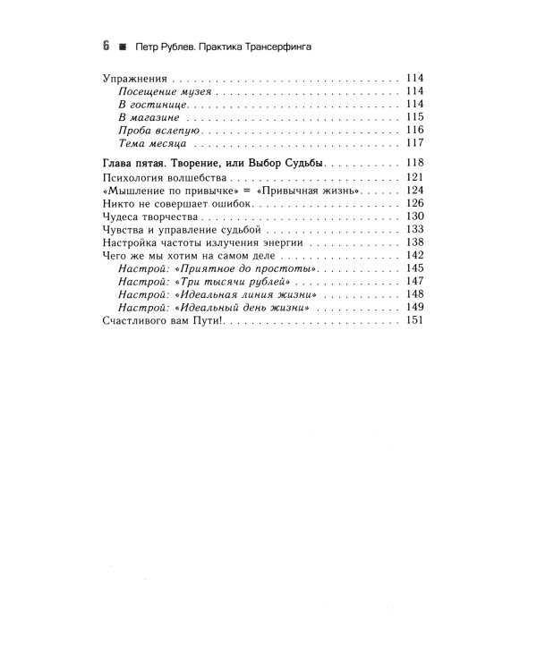 Практика Трансерфинга. Пробуждение Смотрителя или новая реальность