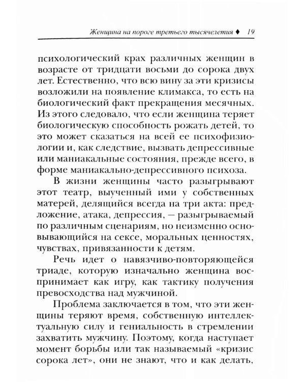 Женщина третьего тысячелетия