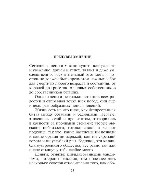 Кодекс порядочных людей, или О способах не попасться на удочку мошенникам