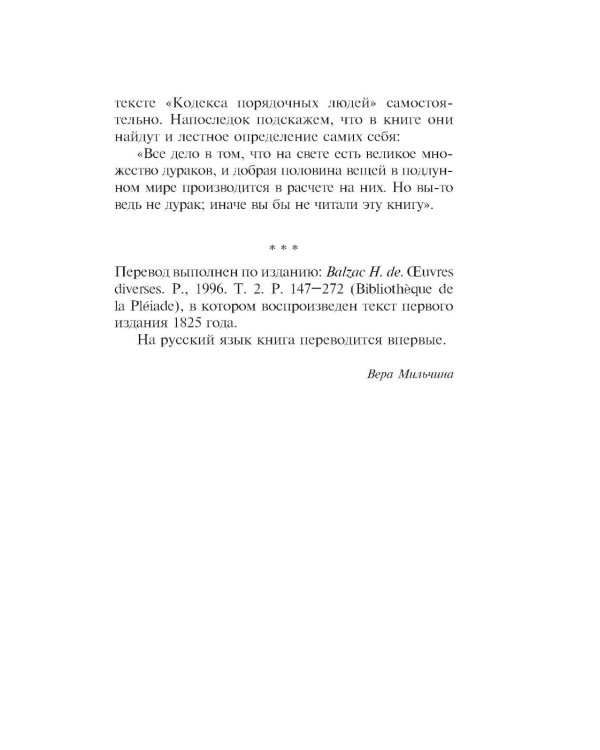 Кодекс порядочных людей, или О способах не попасться на удочку мошенникам