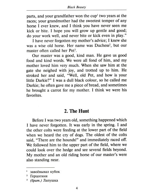 Black Beauty. The Autobiography of a Horse = Черный красавчик. Автобиография лошади: книга для чтения на англ.яз. в 6-7 кл