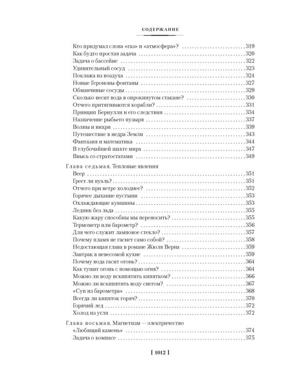 Занимательная наука. Физика. Механика. Астрономия