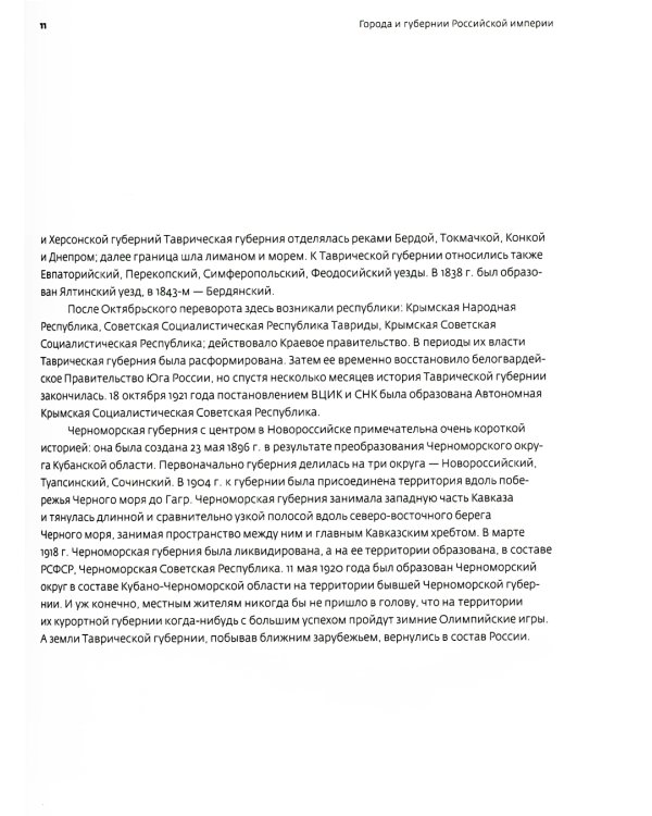 Цветная империя. Россия до потрясений; Россия в квадрате (комплект из 2-х книг)