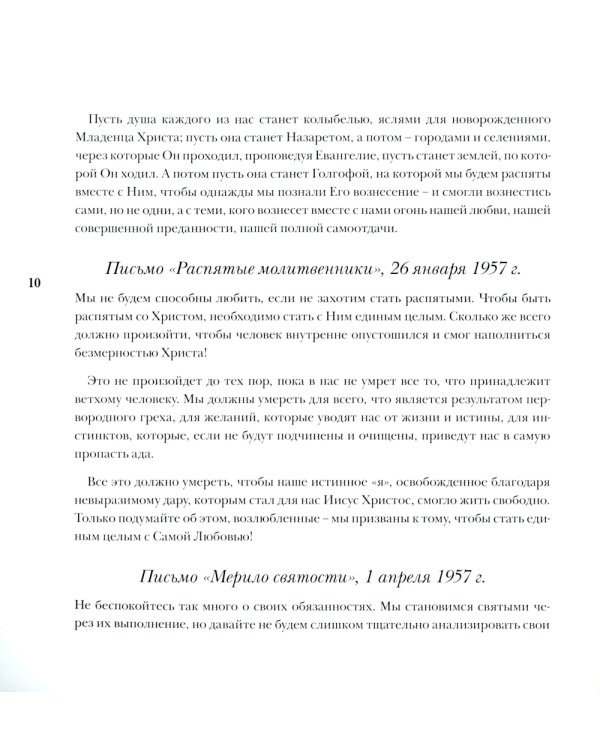 Возлюбленные