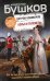 Копья и пулеметы. Пятая книга популярного книжного сериала "Остров кошмаров"